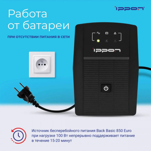 ИБП 850 VA Ippon Back Basic 850 Euro